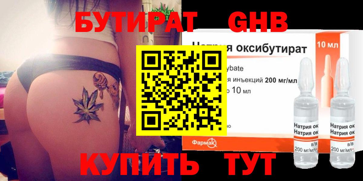 Кореновск  БУТИРАТ бутандиол  Вход с VPN 