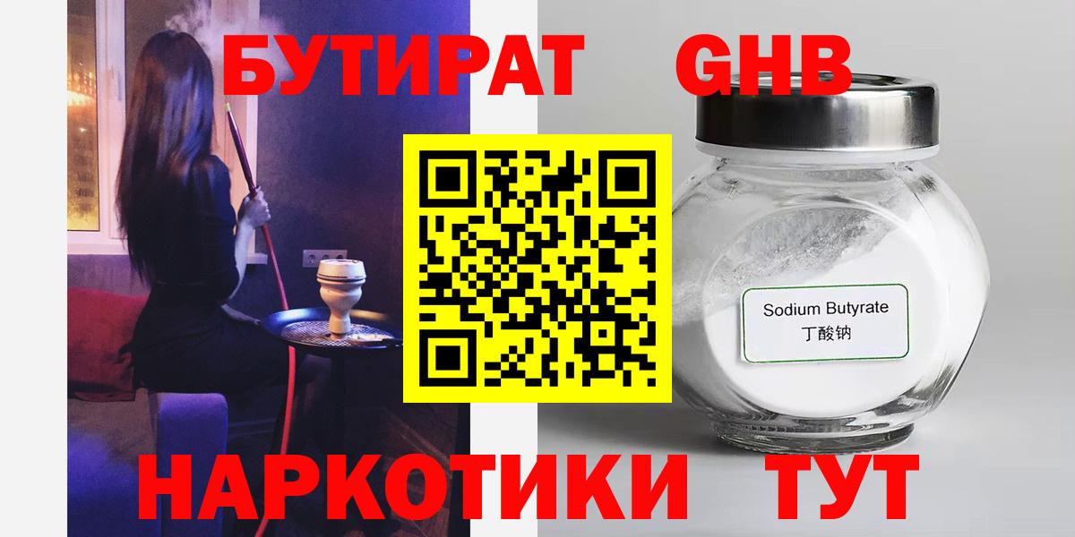 Бутират оксибутират Кореновск