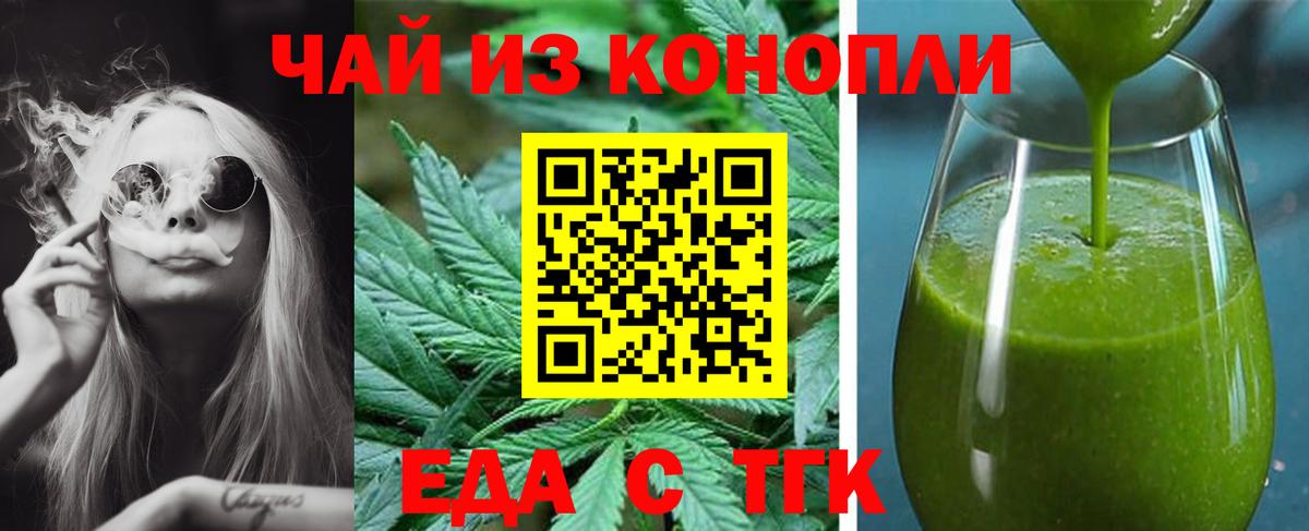 Еда ТГК конопля  Вход с VPN  Кореновск 