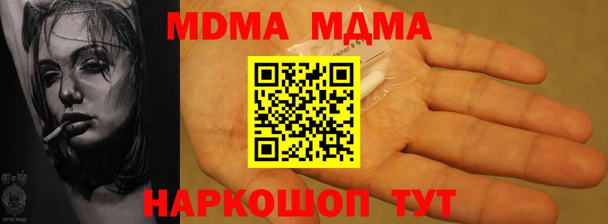 MDMA crystal  МДМА VHQ  МДМА  Вход с VPN  Кореновск 