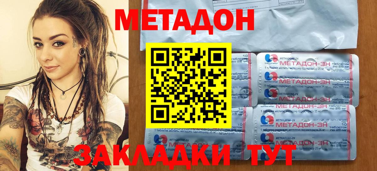 Кореновск  Метадон methadone  Метадон кристалл  Вход с VPN 